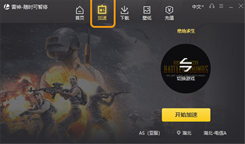 雷神加速器国际版 1.8.5app下载