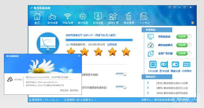 蜂鸟电脑加速器绿色 7.0.7