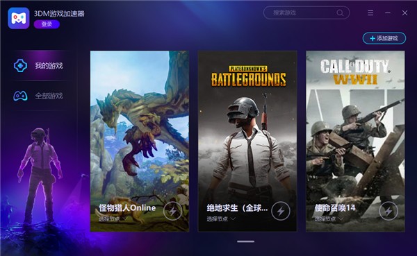3dm网络游戏加速器 4.0.8