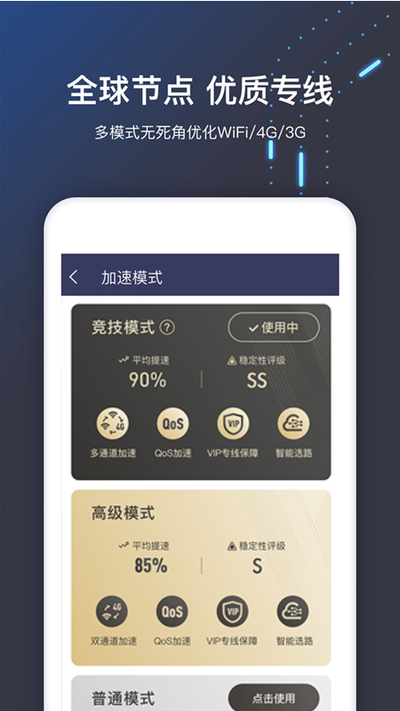 安卓迅游手游加速器app 9.3.8软件下载