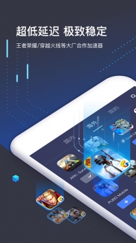 迅游手游加速器app 9.3.8app下载