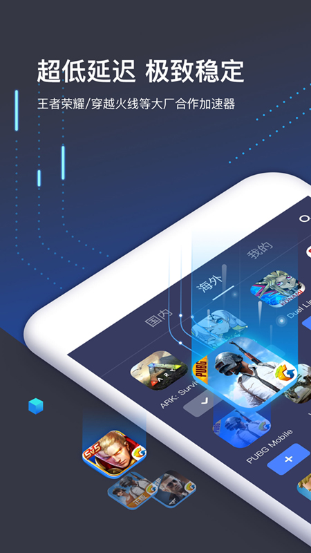 迅游手游加速器app 9.3.8