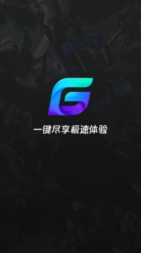 腾讯加速器app下载 9.5.6app下载