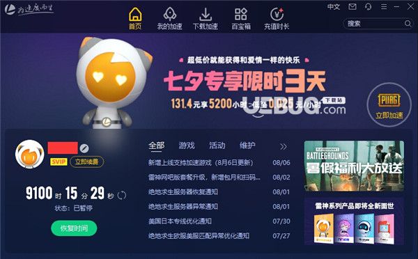 nn加速器 4.9.5app下载