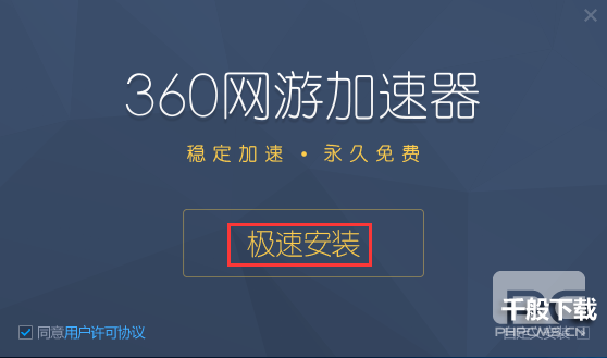 360网游加速器