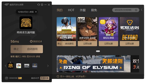 刺激战场亚服加速器 2.0.2