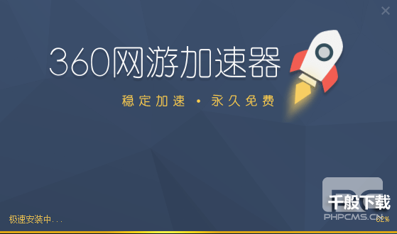 360网游加速器