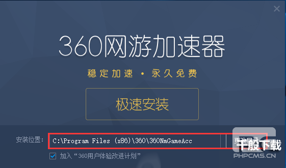 360网游加速器