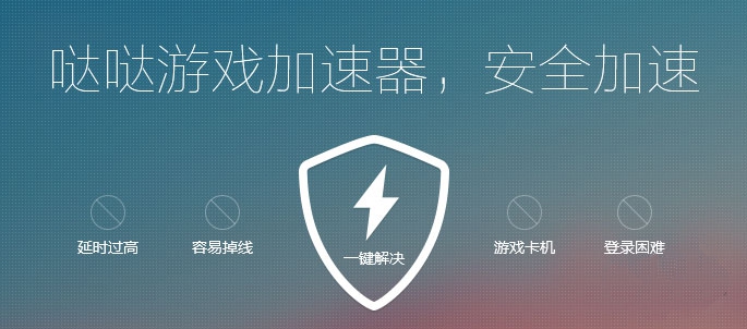 哒哒加速器 1.1.8