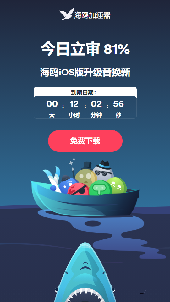 海鸥加速器app下载