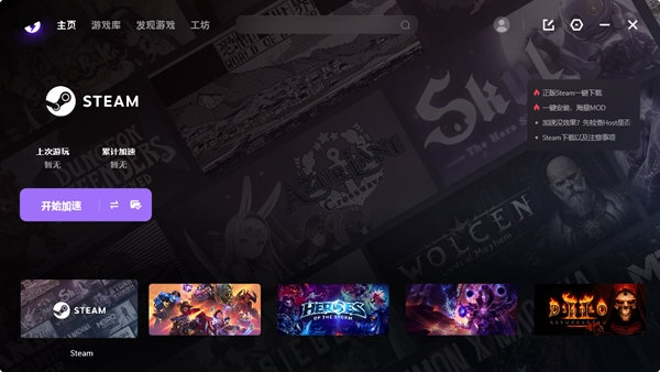 安卓 					外星人加速器pc端  官方版软件下载