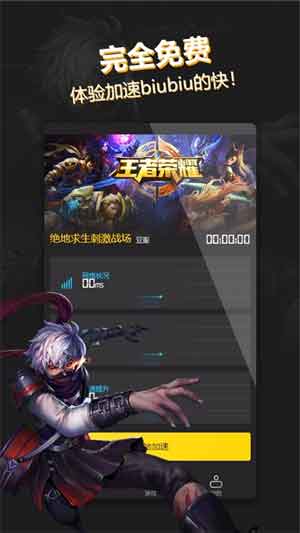 bluelayer加速器app下载下载