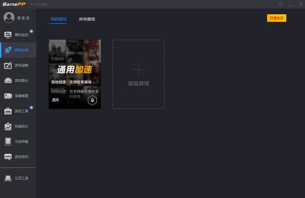安卓推特加速器app
