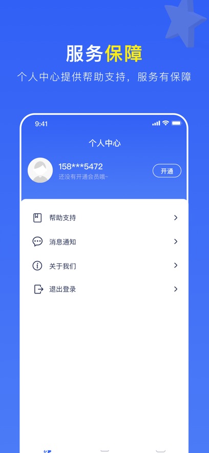 iphone外网加速器iosapp下载