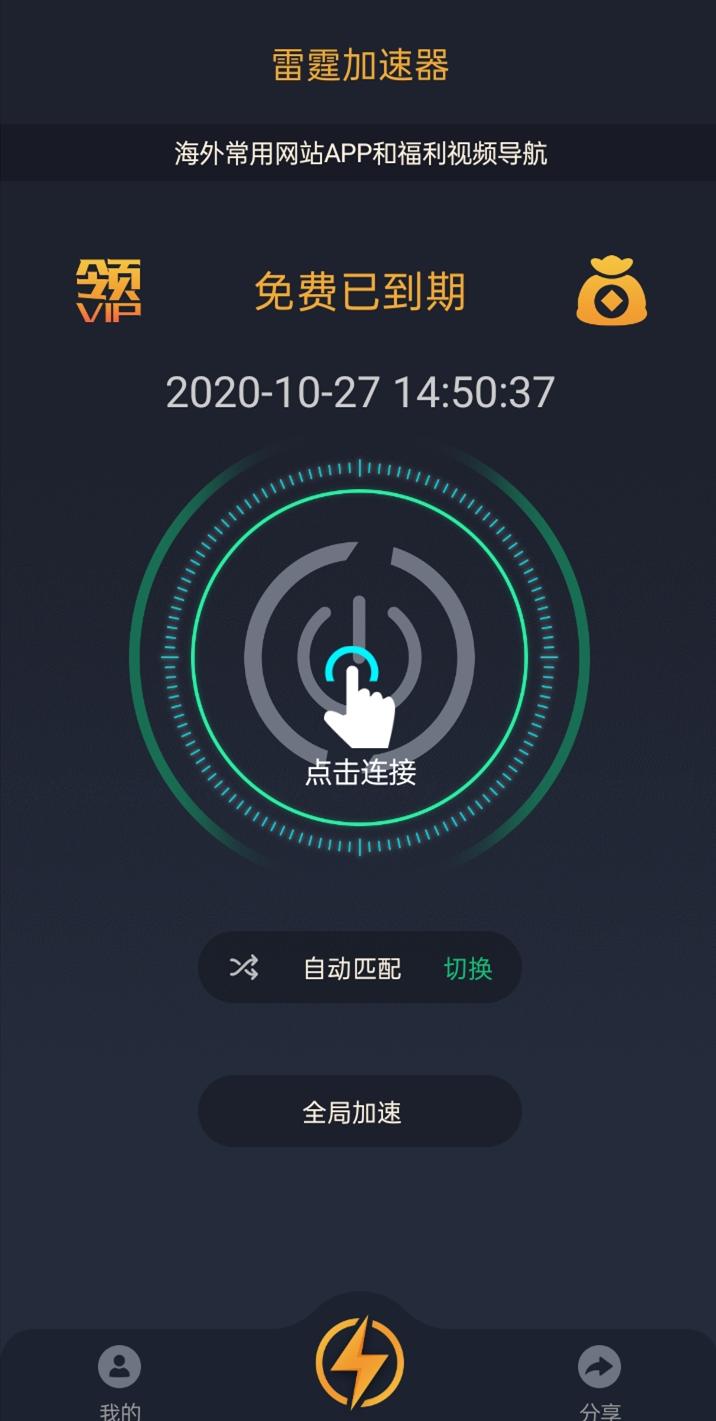 moonlight加速器免费下载app下载