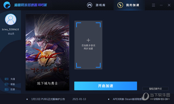 panda加速器下载