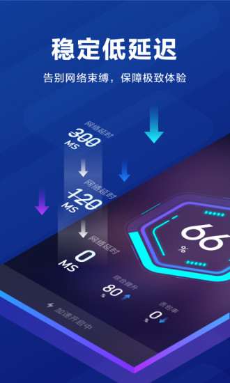 彗星加速器android版