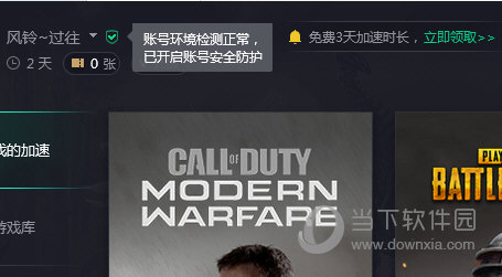极速加速器app下载