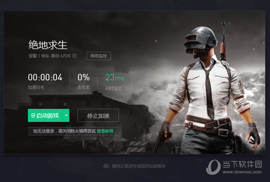 极速加速器