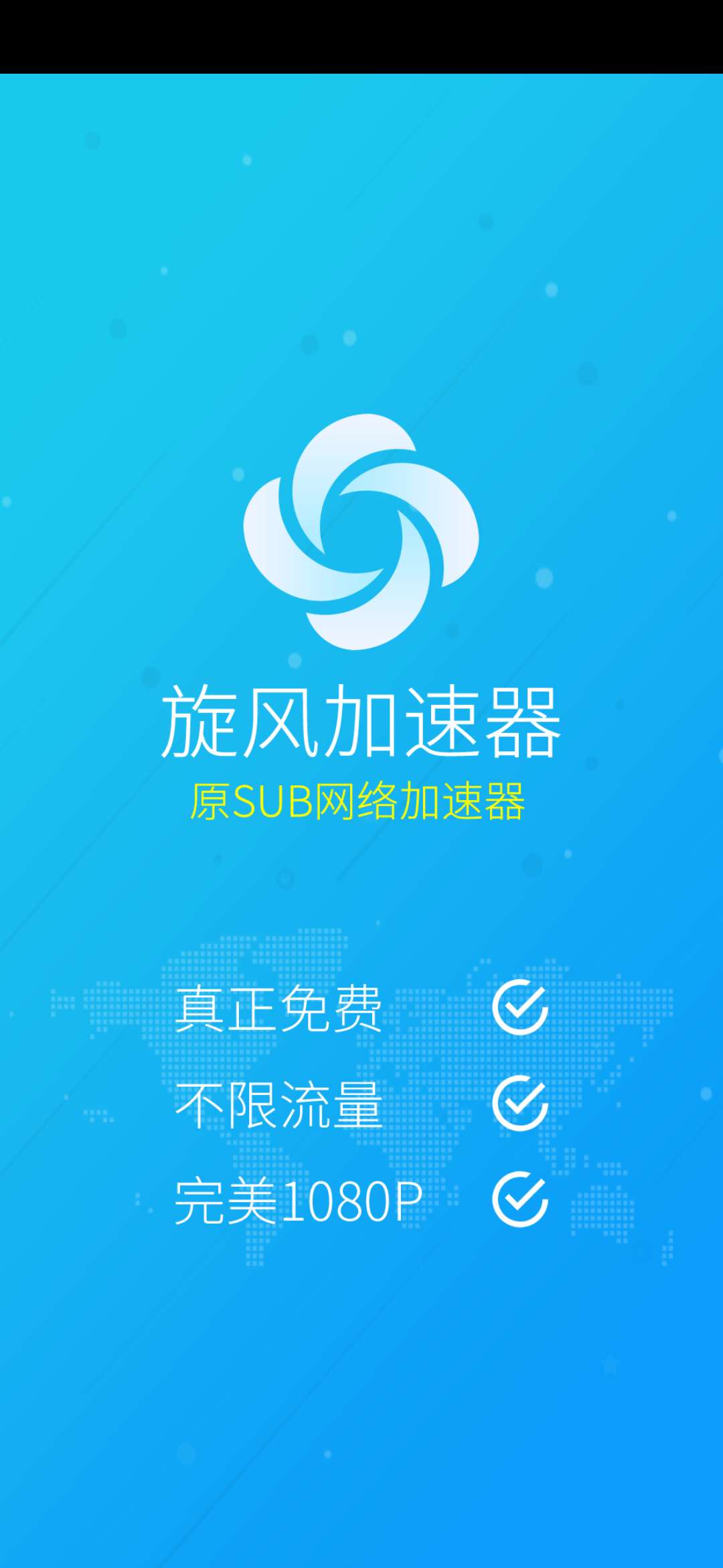 小火箭加速器官网版下载app下载