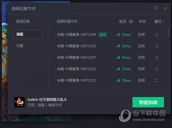 旋风网络加速器android版