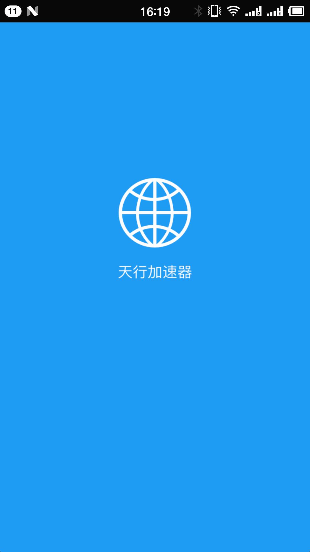 安卓如梭加速器免费下载软件下载