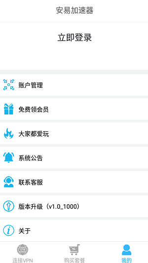 安卓香蕉加速器android版软件下载